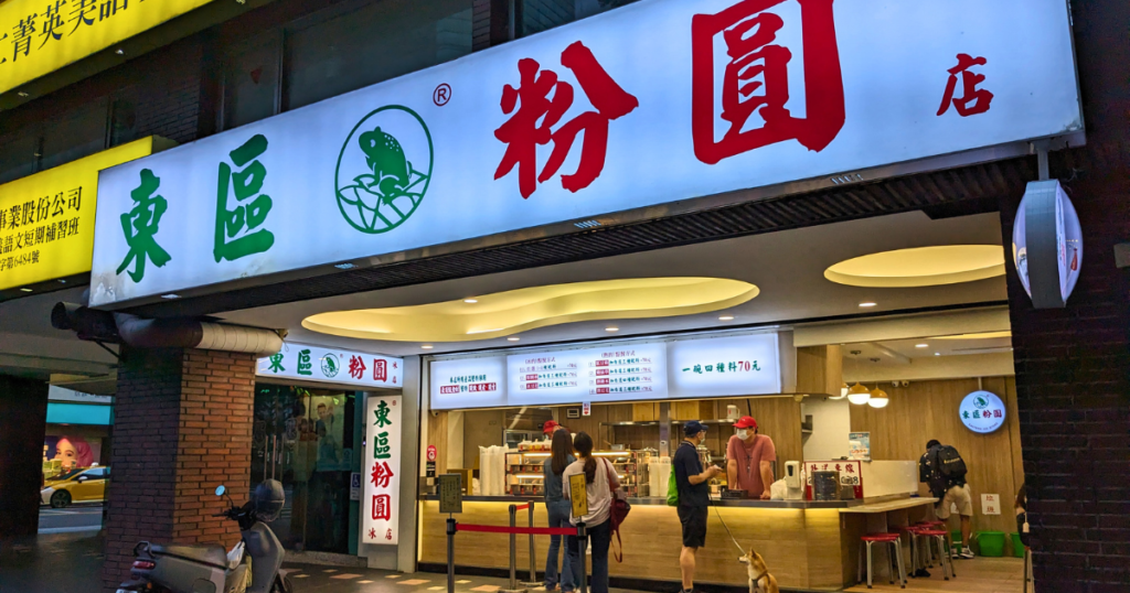 [台湾の旅2023年10月] 4. 台北・東区粉園の豆花