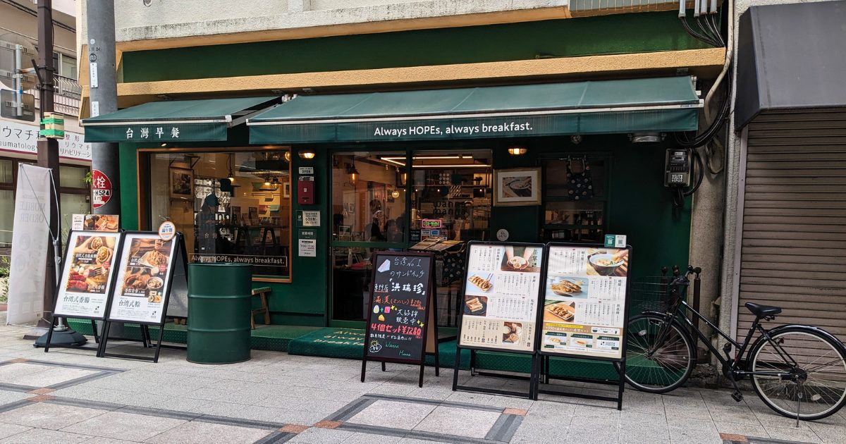 [日本の台湾料理店] 大阪・台湾朝食が食べられるwanna manna