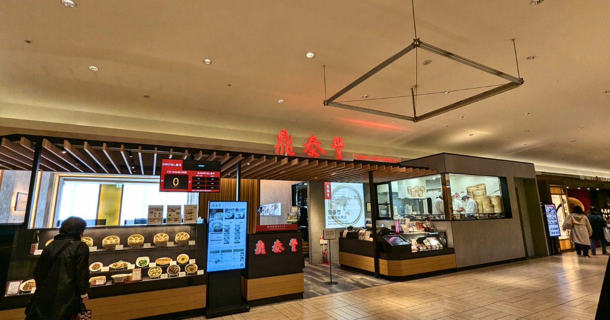 [日本の台湾料理店] 札幌・鼎泰豊(ディンタイフォン)でひとりランチ