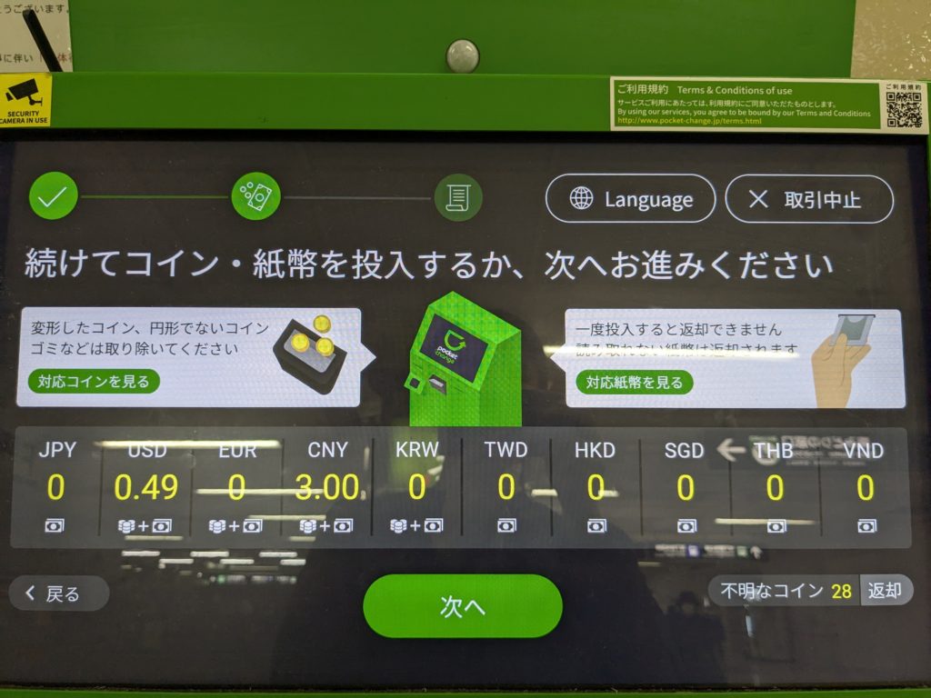 体験] 海外旅行で余ったお金をPocket Changeで両替してみた感想 | まわるアジア