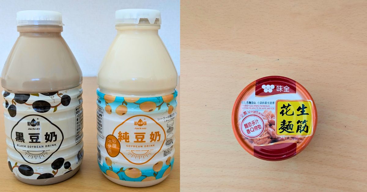 [カルディ] 台湾に行きたくても行けない私が買ってみた台湾食材