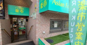 札幌のアジアスーパー楽市でお買い物 (購入品を随時更新中!)